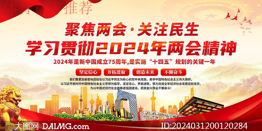 中国篮协学习贯彻全国两会精神