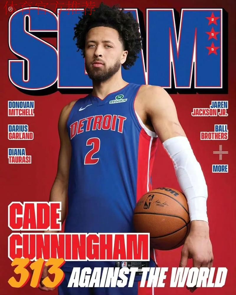 坎宁安：我热爱篮球这项运动，也特别享受持球在手的感觉