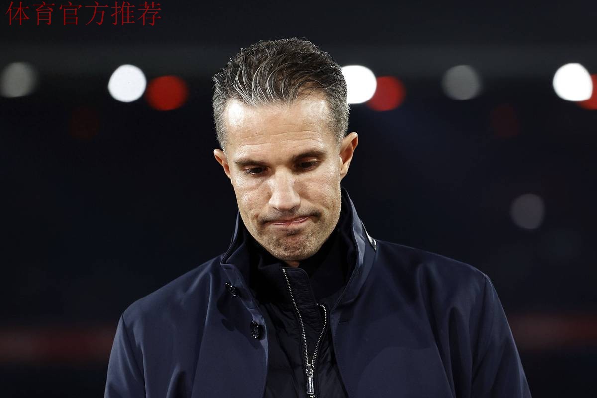 10场7负+输掉国家德比，费耶诺德主帅范佩西坚信他战术没错