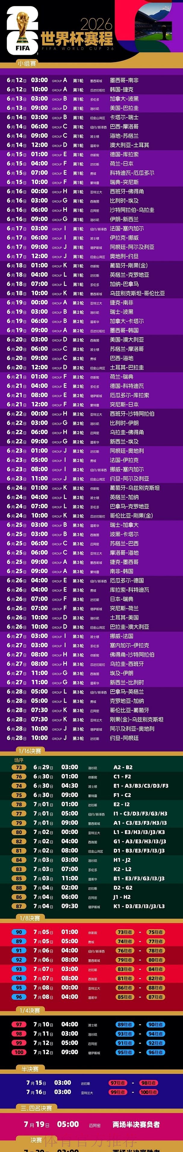2026世界杯直播实时入口地址 2026世界杯直播实时入口地址