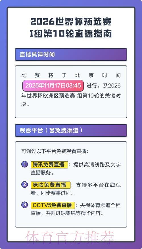 2026世界杯直播实时入口地址 2026世界杯直播实时入口地址